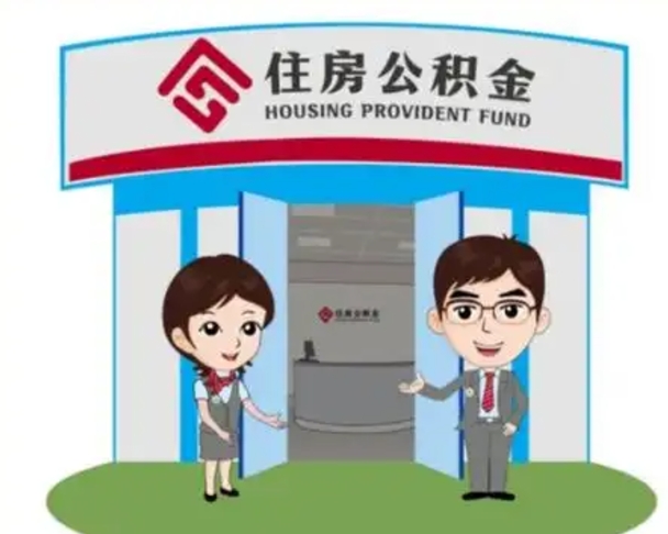 凤城急用钱怎么把公积金取出来（急需用钱怎么取住房公积金）